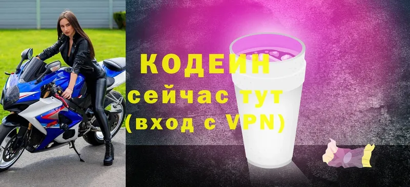 наркотики  Арск  Кодеин Purple Drank 