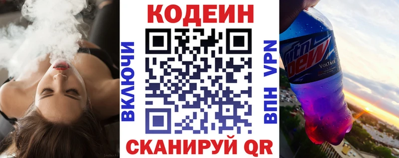 Кодеин Purple Drank  Арск 